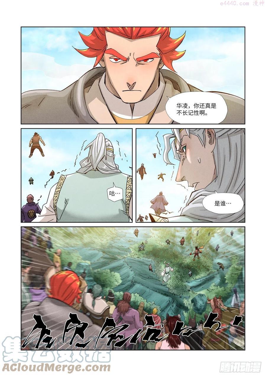 妖神记全集免费完整版漫画,第352话 人多欺负人少（上）4图