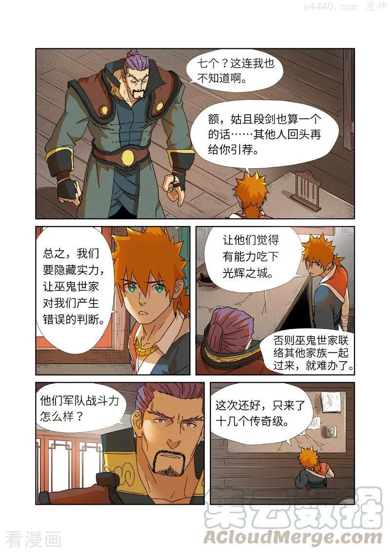 妖神记全集免费完整版漫画,第237话 备战（上）5图