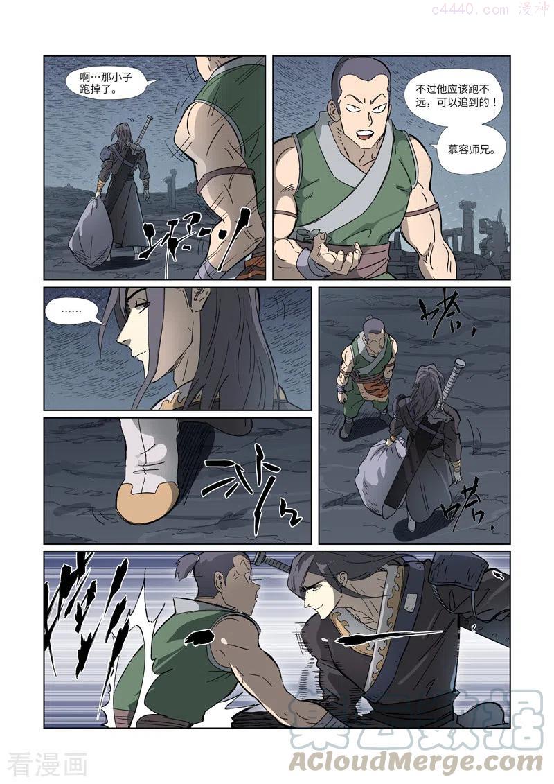 妖神记全集免费完整版漫画,第326话 溜了（上）5图