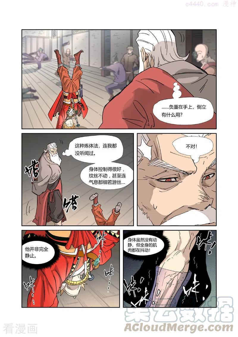 妖神记全集免费完整版漫画,第320话 负重训练（下）2图