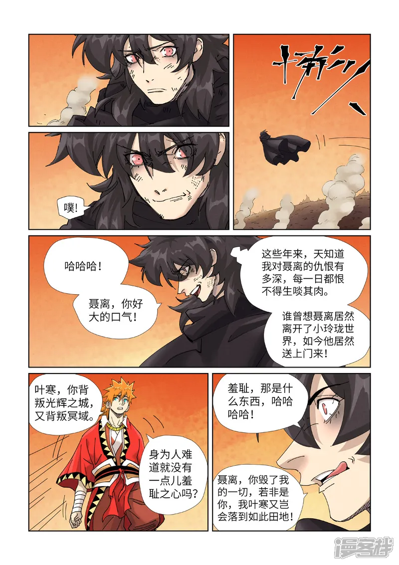 妖神记全集免费完整版漫画,第467话2 终于来了1图