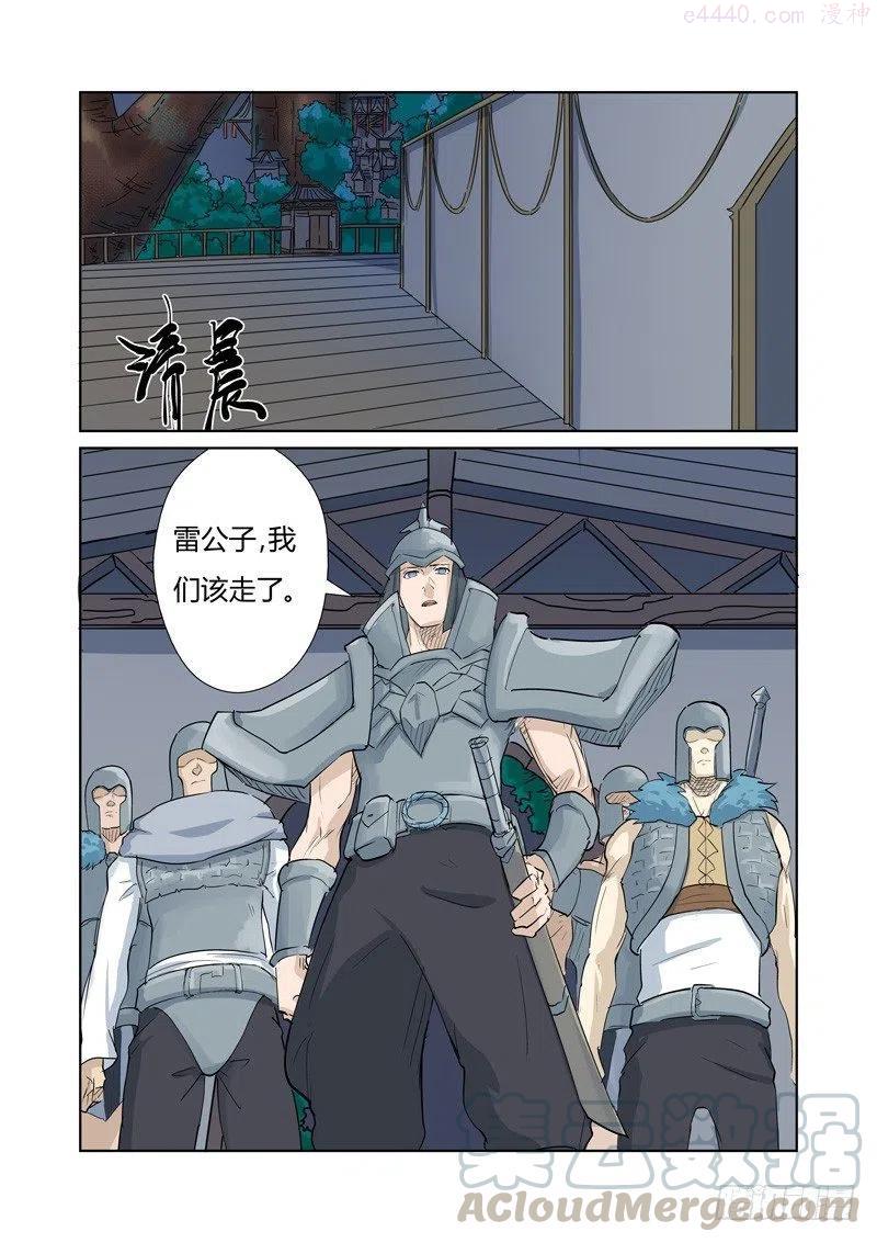 妖神记全集免费完整版漫画,第160话 启程…（下）1图