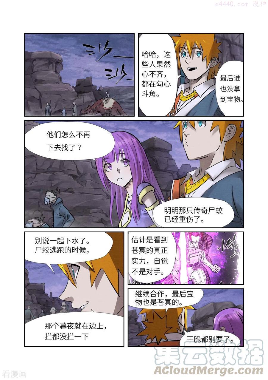 妖神记全集免费完整版漫画,第261话 白费功夫（下）1图