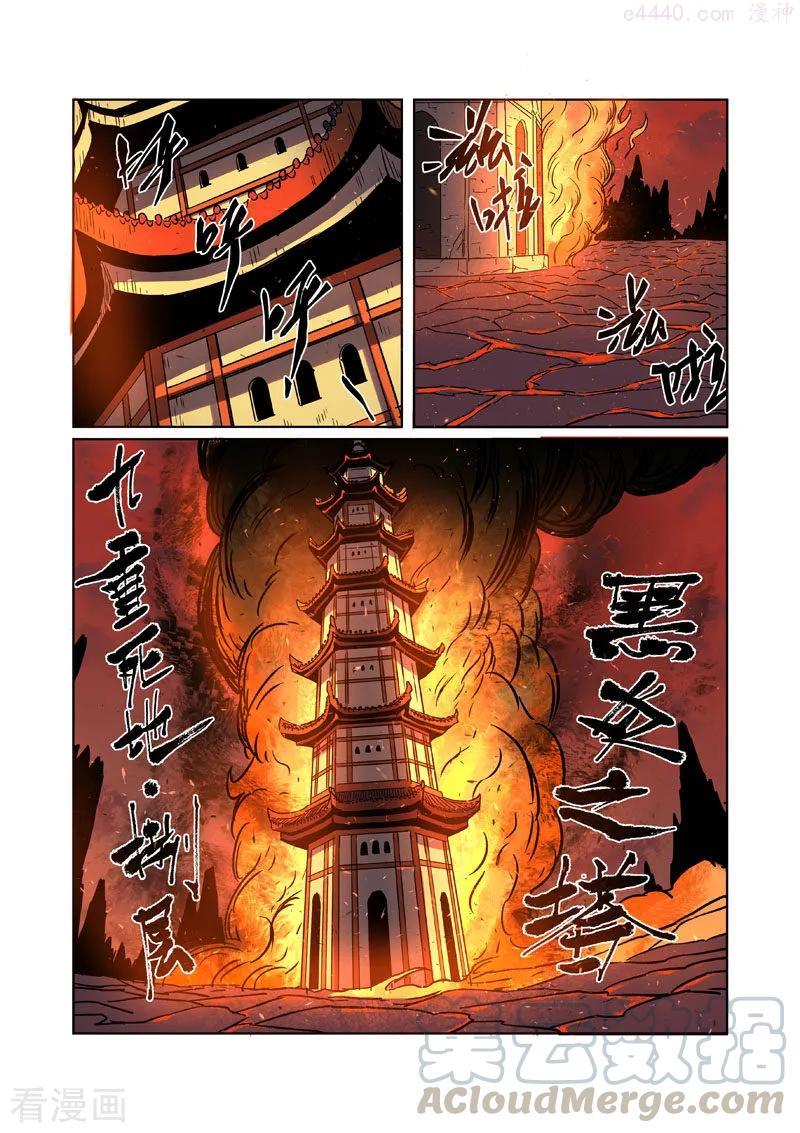 妖神记全集免费完整版漫画,第276话 黑炎淬炼（上）2图