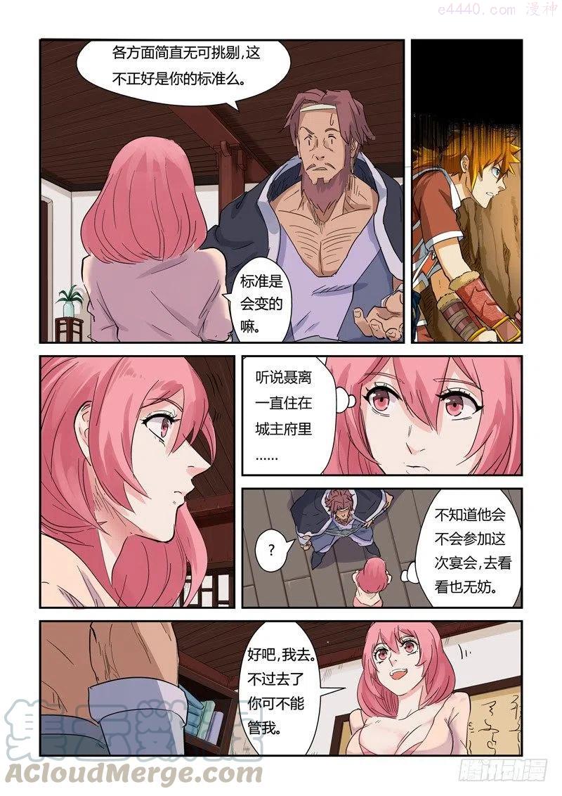 妖神记全集免费完整版漫画,第137话 接风洗尘（下）2图