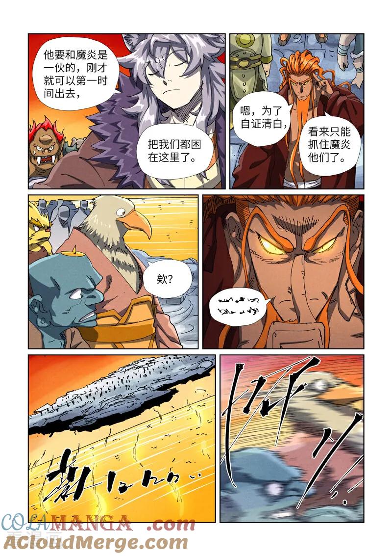 妖神记全集免费完整版漫画,第482话2 哪里跑2图