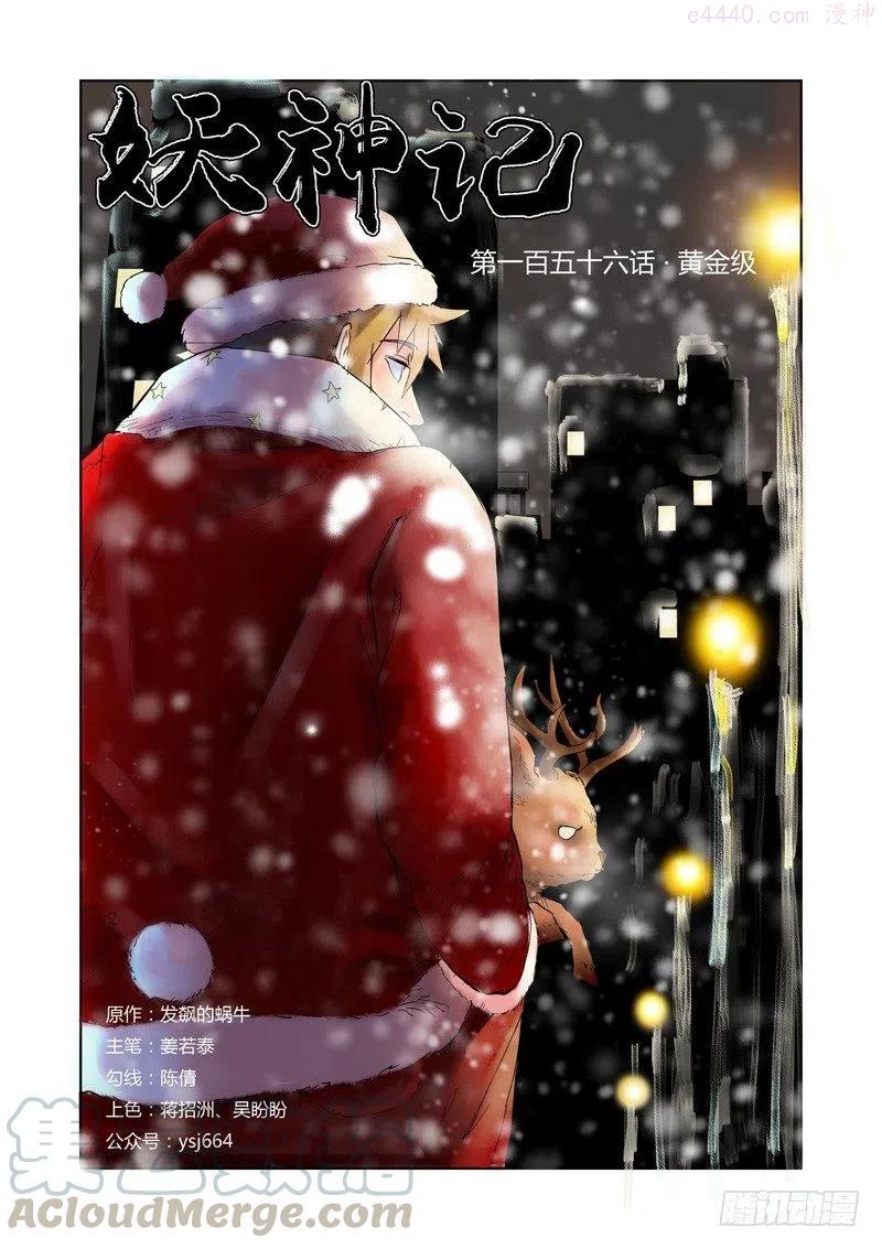 妖神记全集免费完整版漫画,第156话 黄金级（上）1图