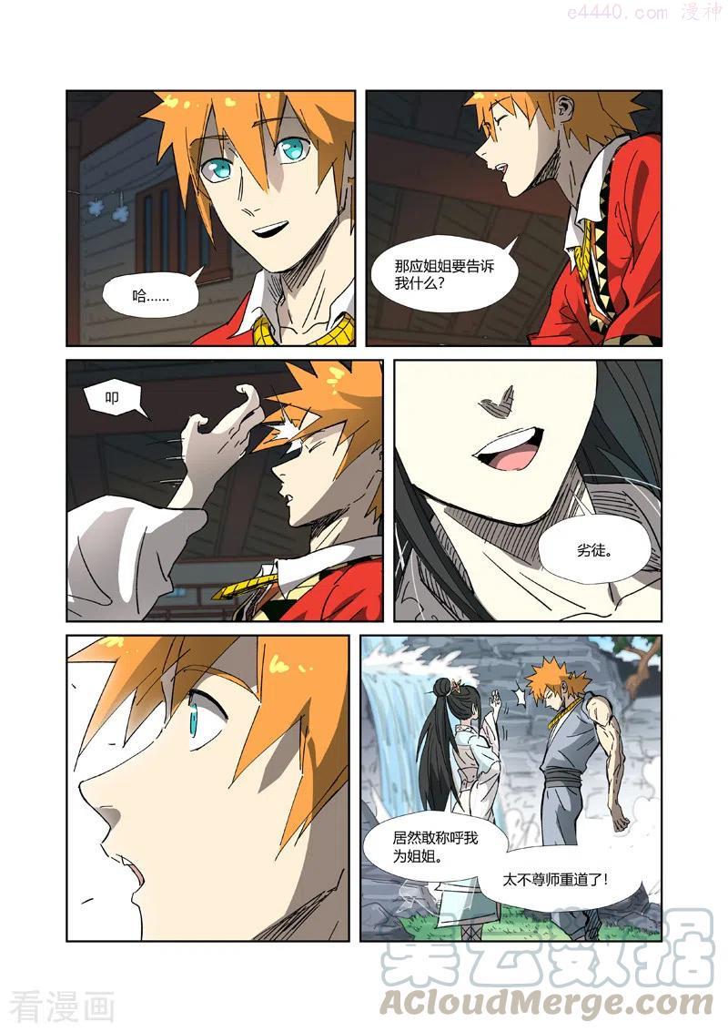 妖神记全集免费完整版漫画,第329话 再见师傅（下）2图