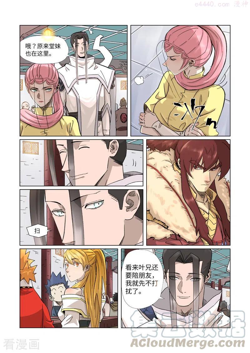 妖神记全集免费完整版漫画,第335话 交流会继续（下）5图