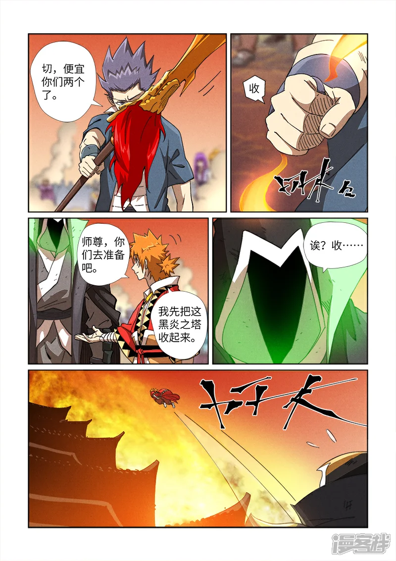 妖神记全集免费完整版漫画,第469话2 惊人的修为3图