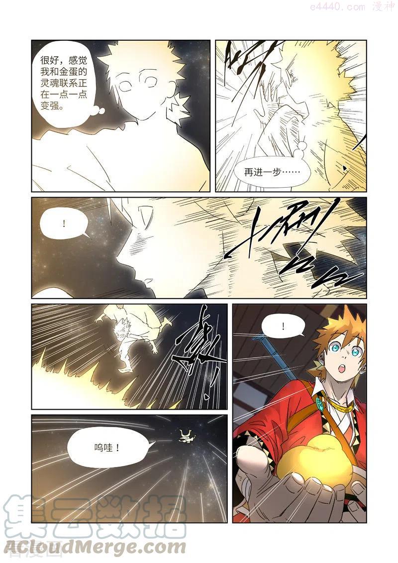 妖神记全集免费完整版漫画,第309话金蛋的灵魂烙印（下）5图