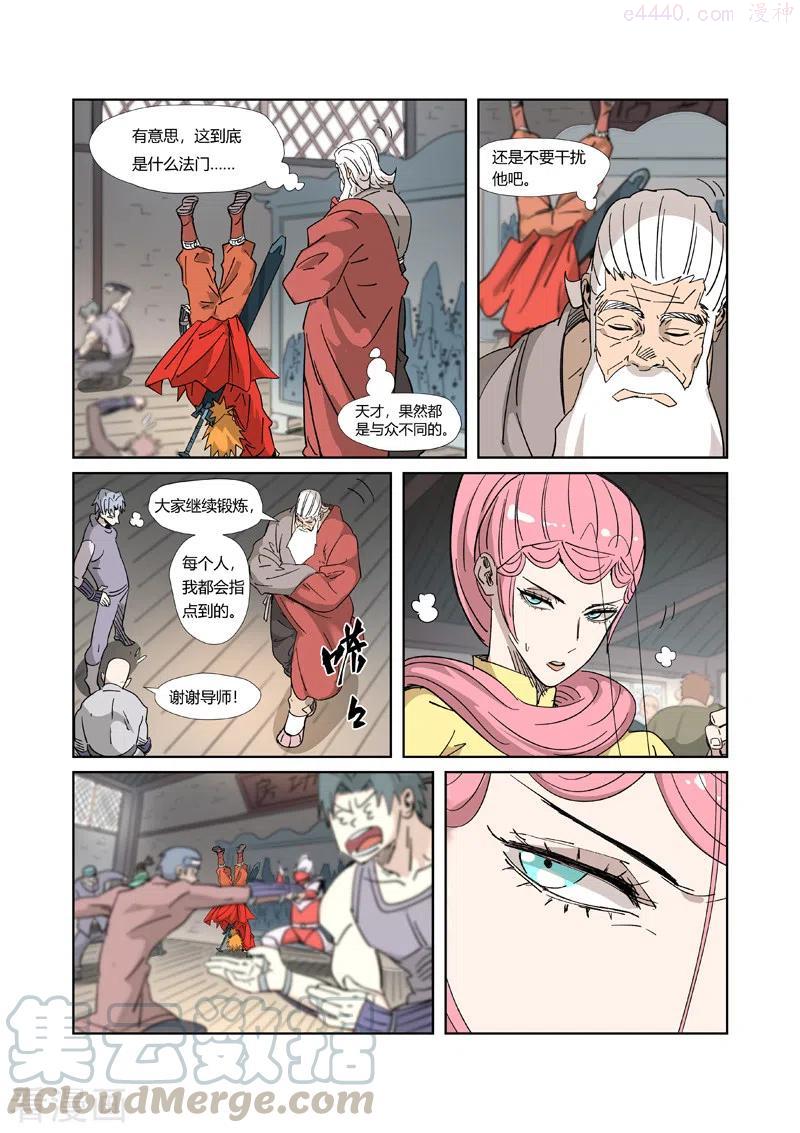 妖神记全集免费完整版漫画,第320话 负重训练（下）3图