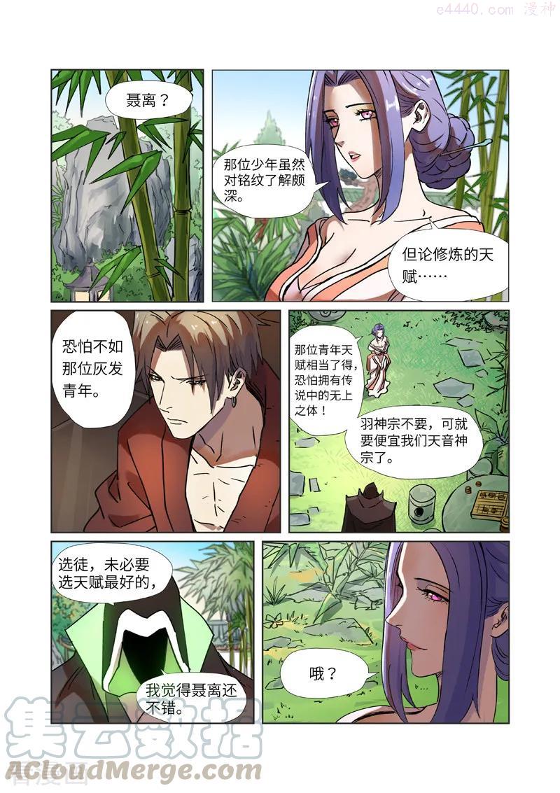 妖神记全集免费完整版漫画,第279话 以理服人（上）2图