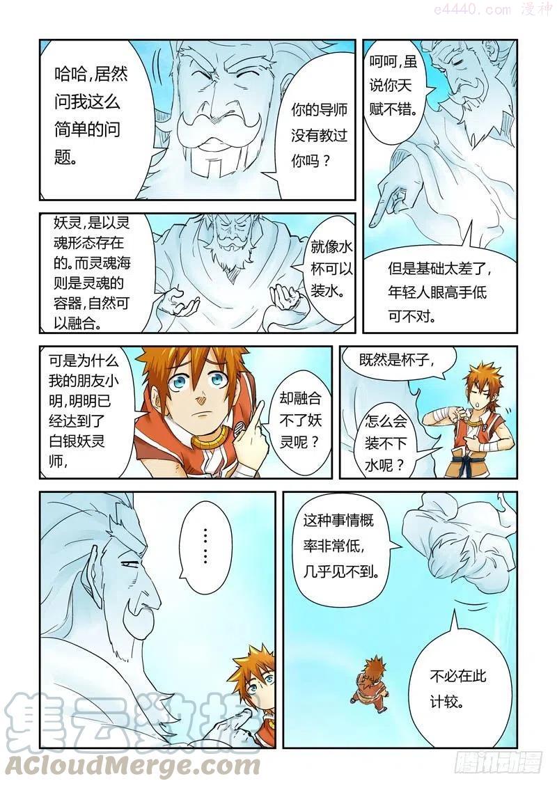 妖神记全集免费完整版漫画,第112话 叶延始祖（上）5图