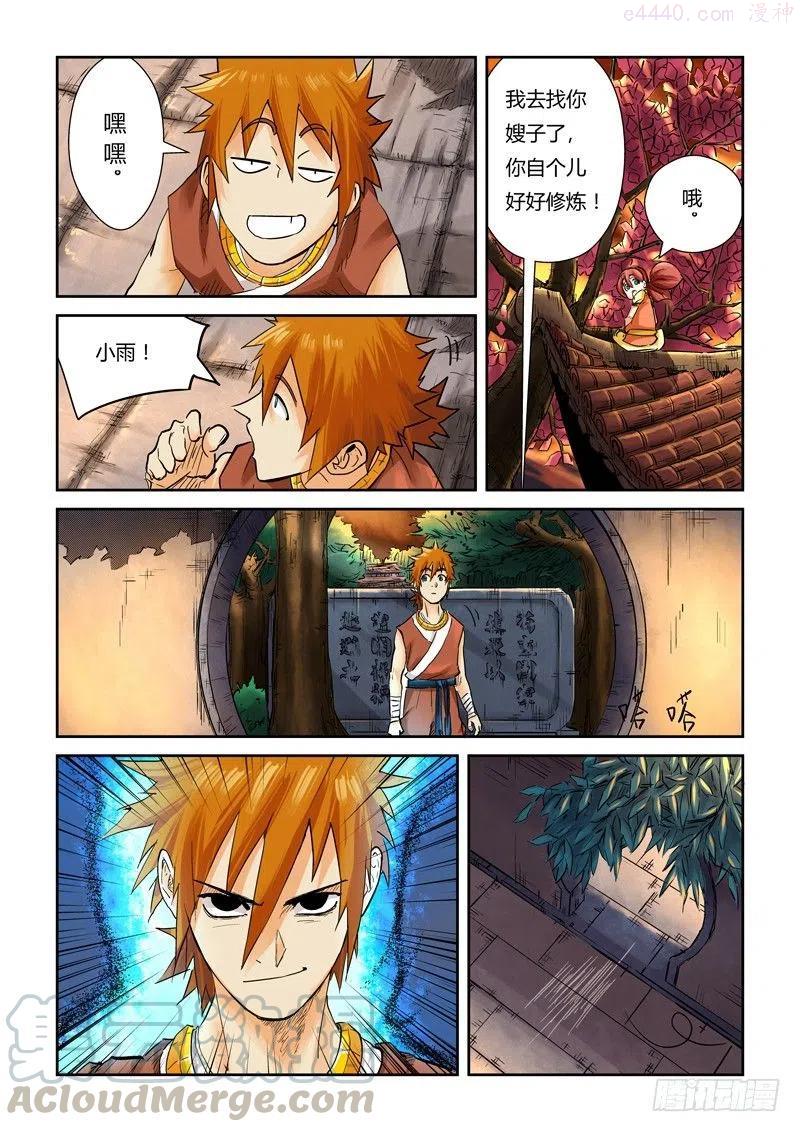 妖神记全集免费完整版漫画,第一百零八话 城主府（上）5图