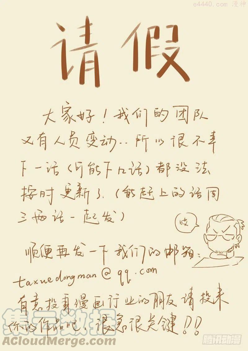 妖神记全集免费完整版漫画,停更通知1图