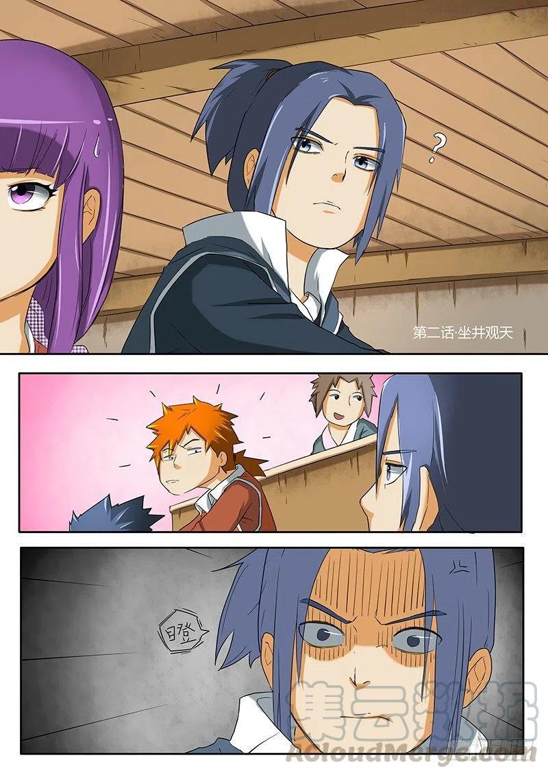 妖神记全集免费完整版漫画,第二话 坐井观天1图