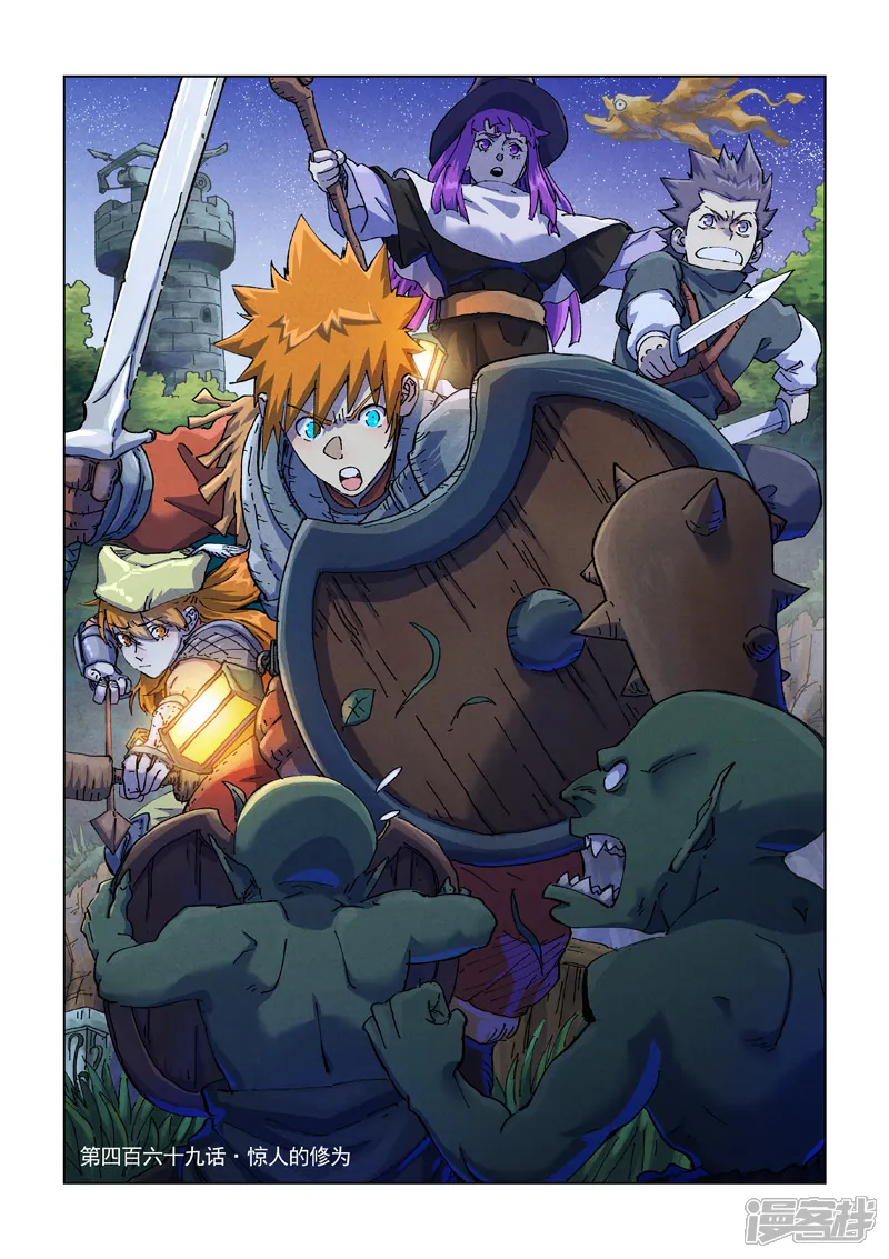 妖神记全集免费完整版漫画,第469话1 惊人的修为1图