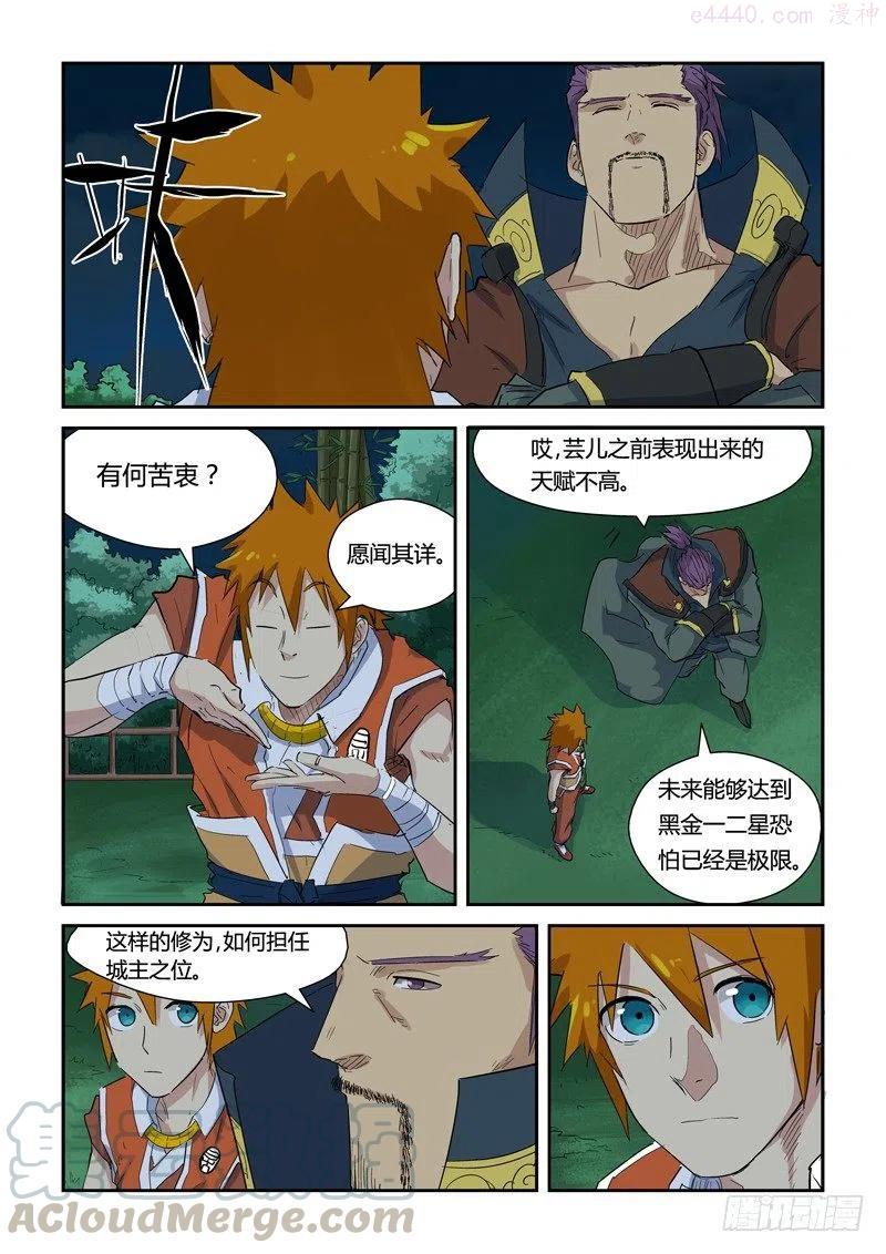 妖神记全集免费完整版漫画,第141话 愿闻其详（上）2图