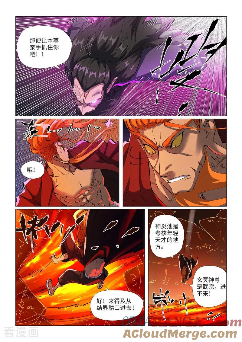 妖神记全集免费完整版漫画,第474话2 进入神炎池3图