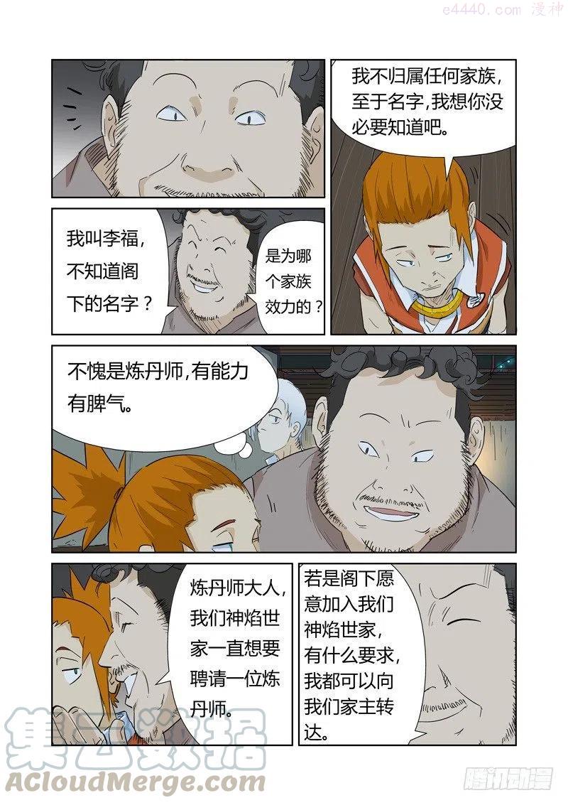 妖神记全集免费完整版漫画,第165话 黑炎剑（下）5图