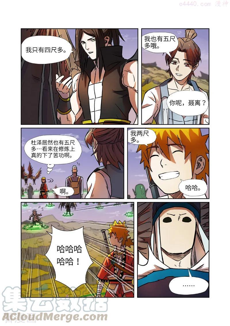 妖神记全集免费完整版漫画,第275话 倒影之球（下）3图