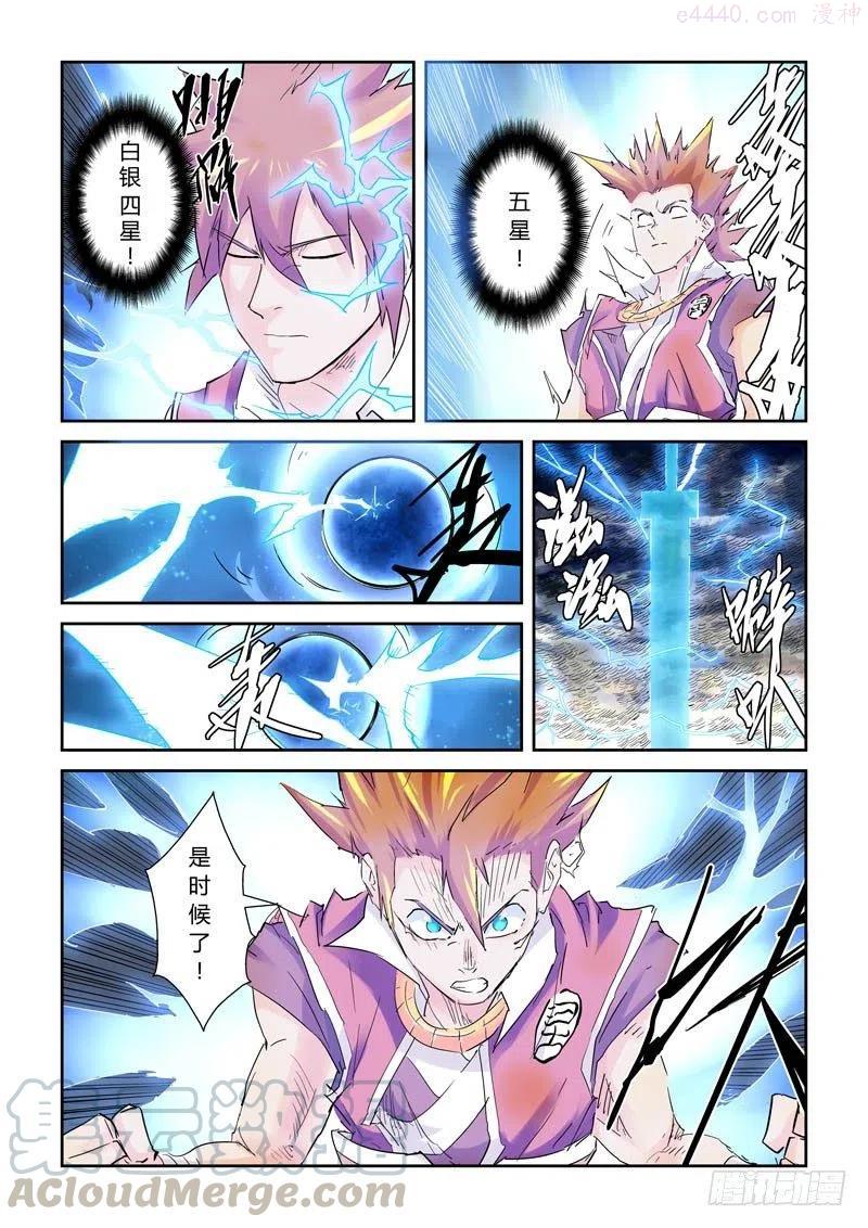 妖神记全集免费完整版漫画,第114话 降服天陨神雷剑（下）3图