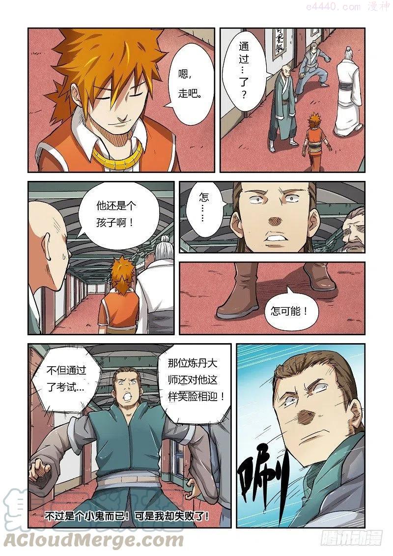 妖神记全集免费完整版漫画,第七十五话第一场考试通过4图