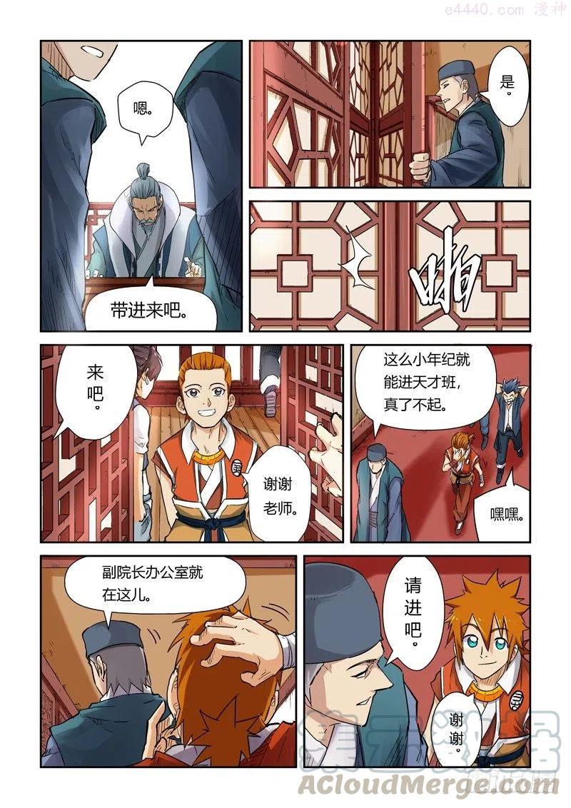 妖神记全集免费完整版漫画,第111话 天幻圣境里的…（上)3图