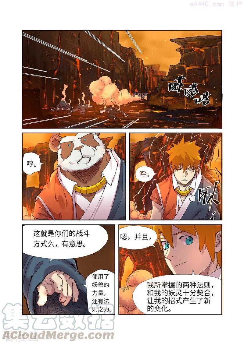 妖神记全集免费完整版漫画,第230话 黑石城（上）4图