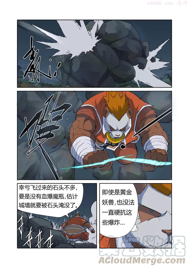 妖神记全集免费完整版漫画,第183话 远程攻击（下）3图