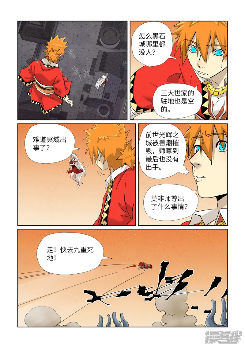 妖神记全集免费完整版漫画,第463话1 黑炎大阵5图