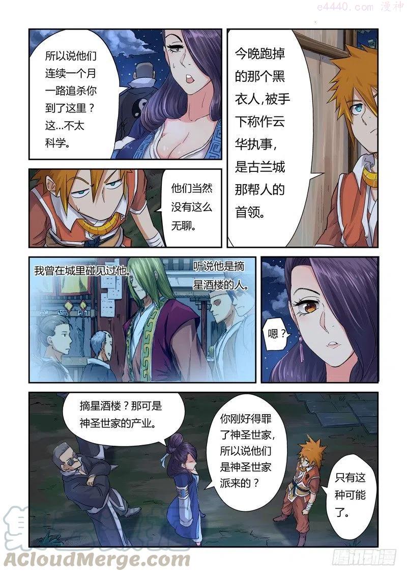 妖神记全集免费完整版漫画,第九十一话前往红玉世家（上）3图
