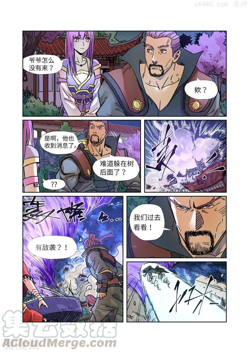 妖神记全集免费完整版漫画,第291话 妖主驾临（上）4图