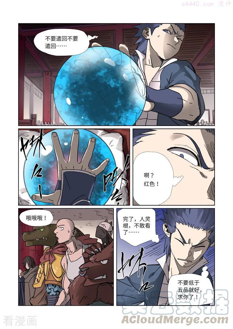 妖神记全集免费完整版漫画,第300话 竟然是天灵根（上）4图
