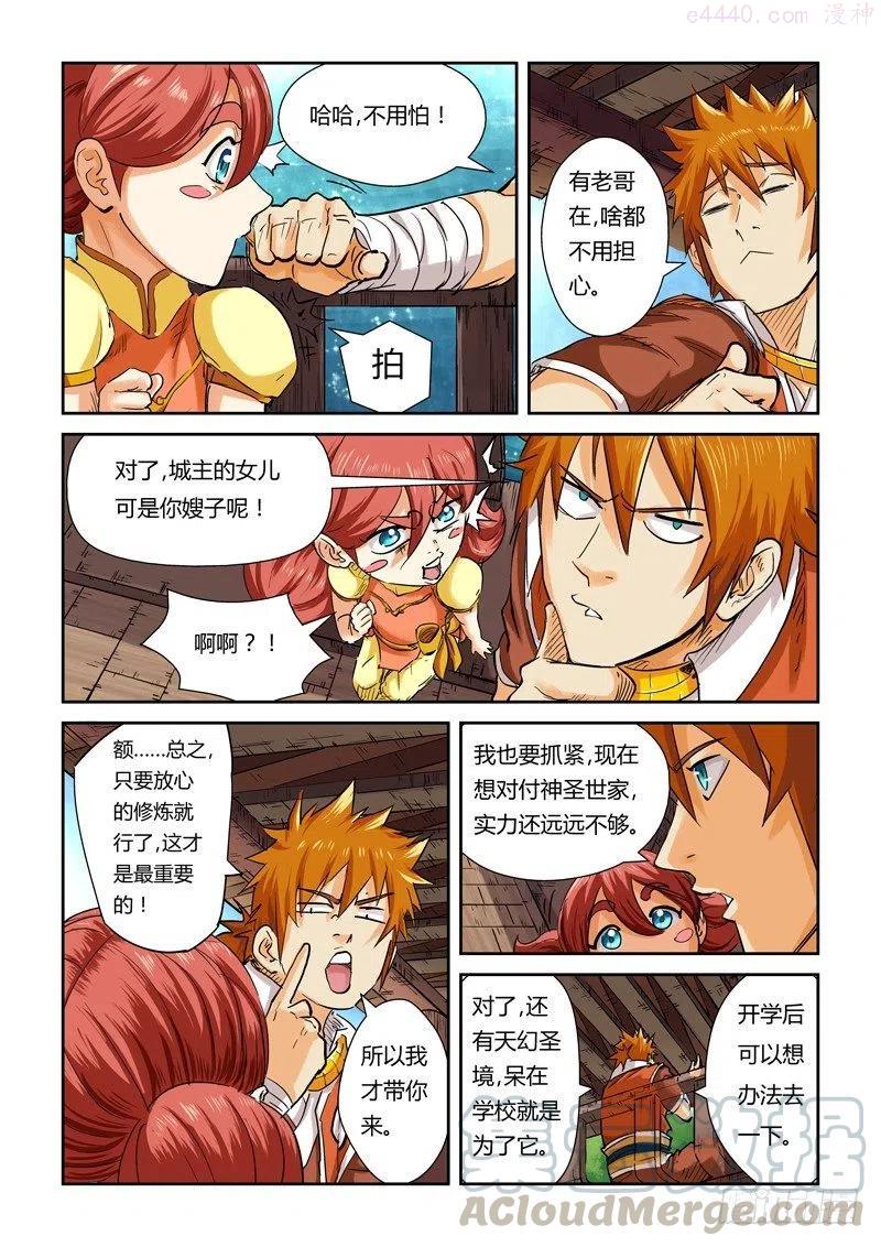 妖神记全集免费完整版漫画,第一百零八话 城主府（上）3图