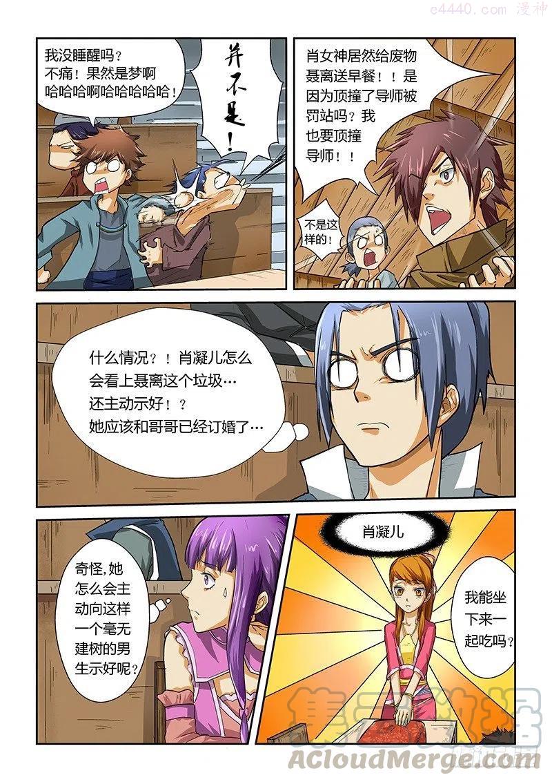 妖神记全集免费完整版漫画,第十一话意外意外4图
