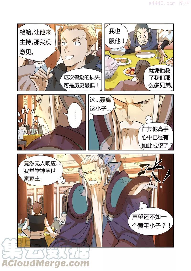 妖神记全集免费完整版漫画,第203话 提问（上）5图