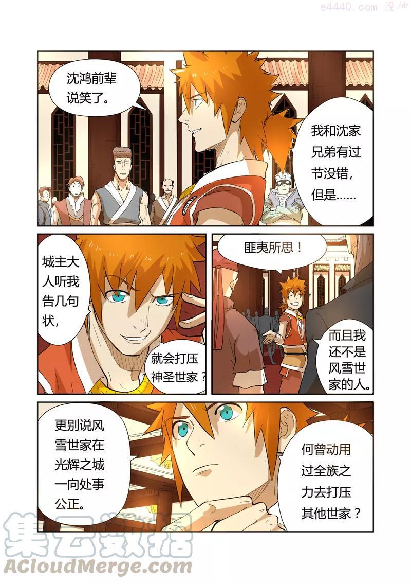 妖神记全集免费完整版漫画,第203话 提问（下）1图