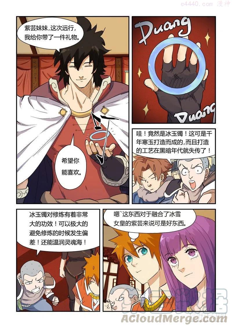 妖神记全集免费完整版漫画,第139话 交锋（上）2图