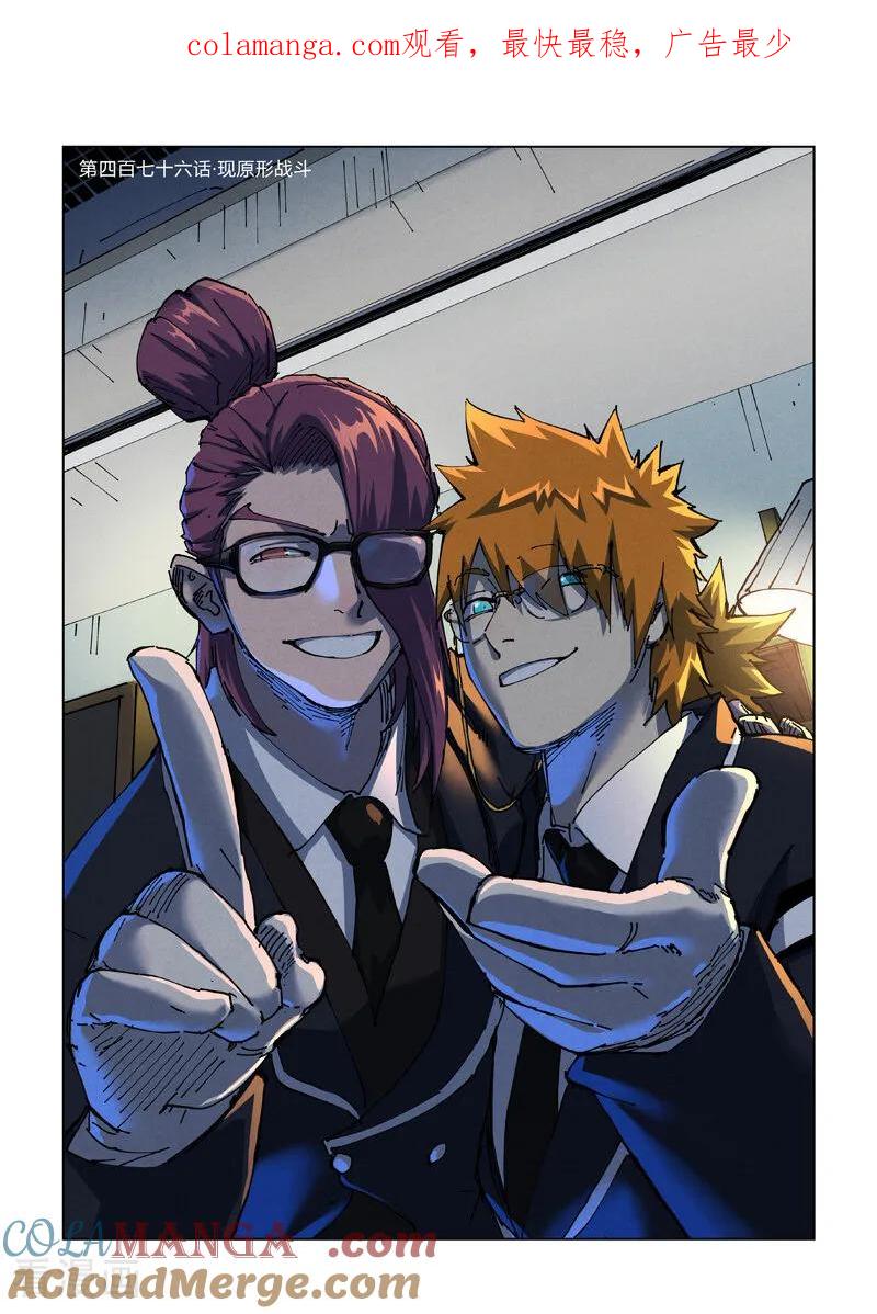 妖神记全集免费完整版漫画,第476话1 现原形战斗1图