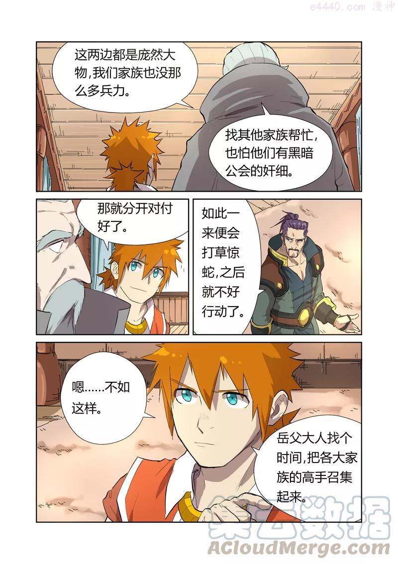 妖神记全集免费完整版漫画,第176话 钟鸣（上）3图