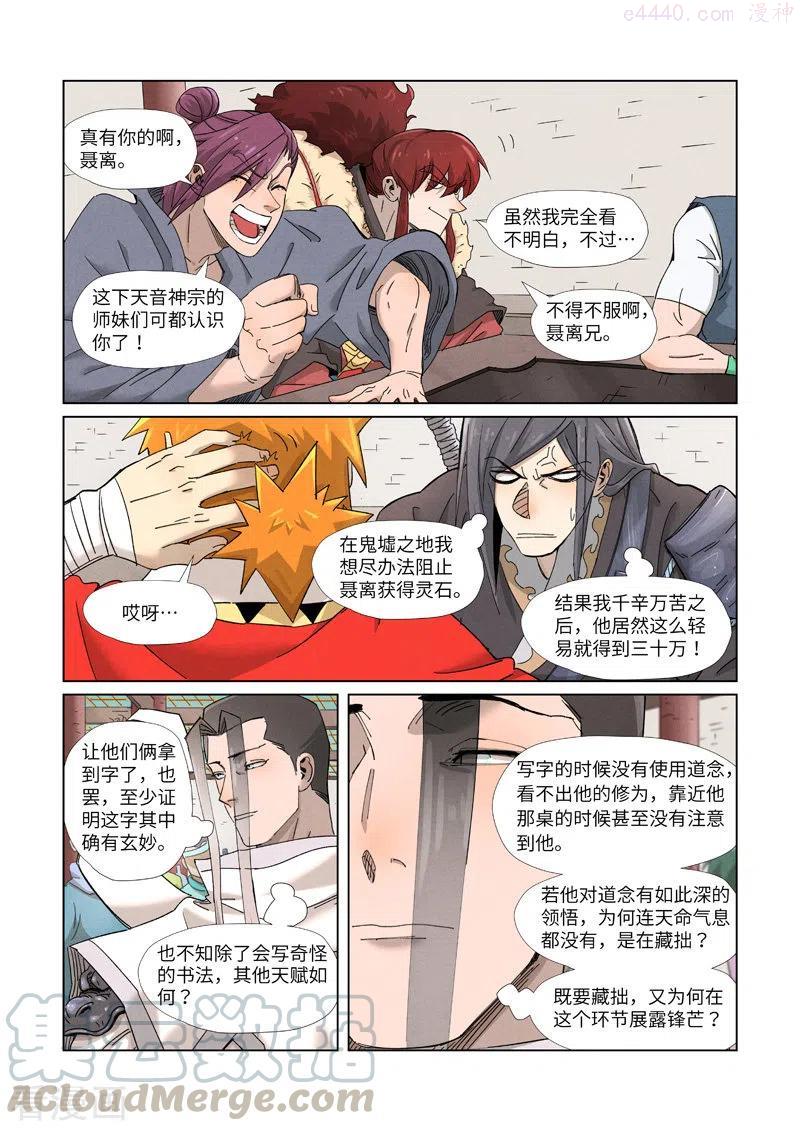 妖神记全集免费完整版漫画,第342话 交流会还没完（下）1图