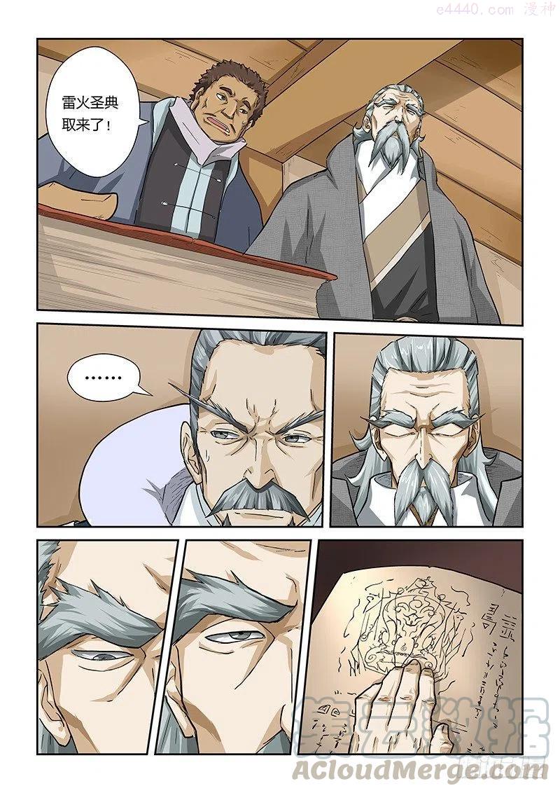 妖神记全集免费完整版漫画,第十四话退学？？3图