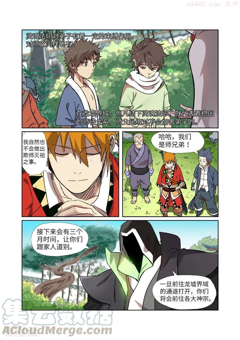 妖神记全集免费完整版漫画,第288话 前往沙漠（上）2图