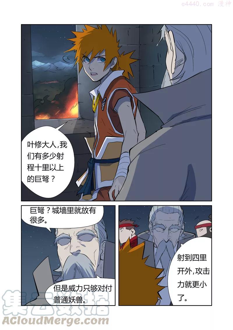 妖神记全集免费完整版漫画,第183话 远程攻击（上）2图