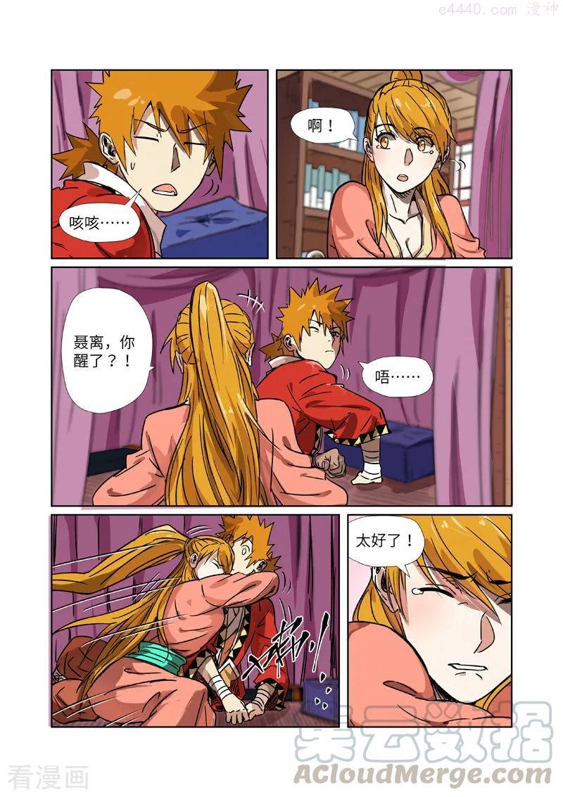 妖神记全集免费完整版漫画,第290话 空手而归（下）3图