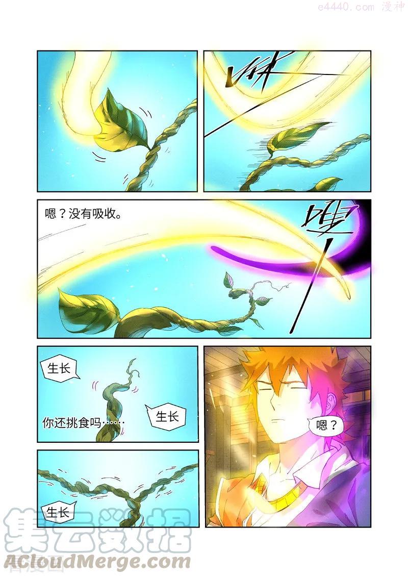 妖神记全集免费完整版漫画,第233话 高级铭纹（下）4图