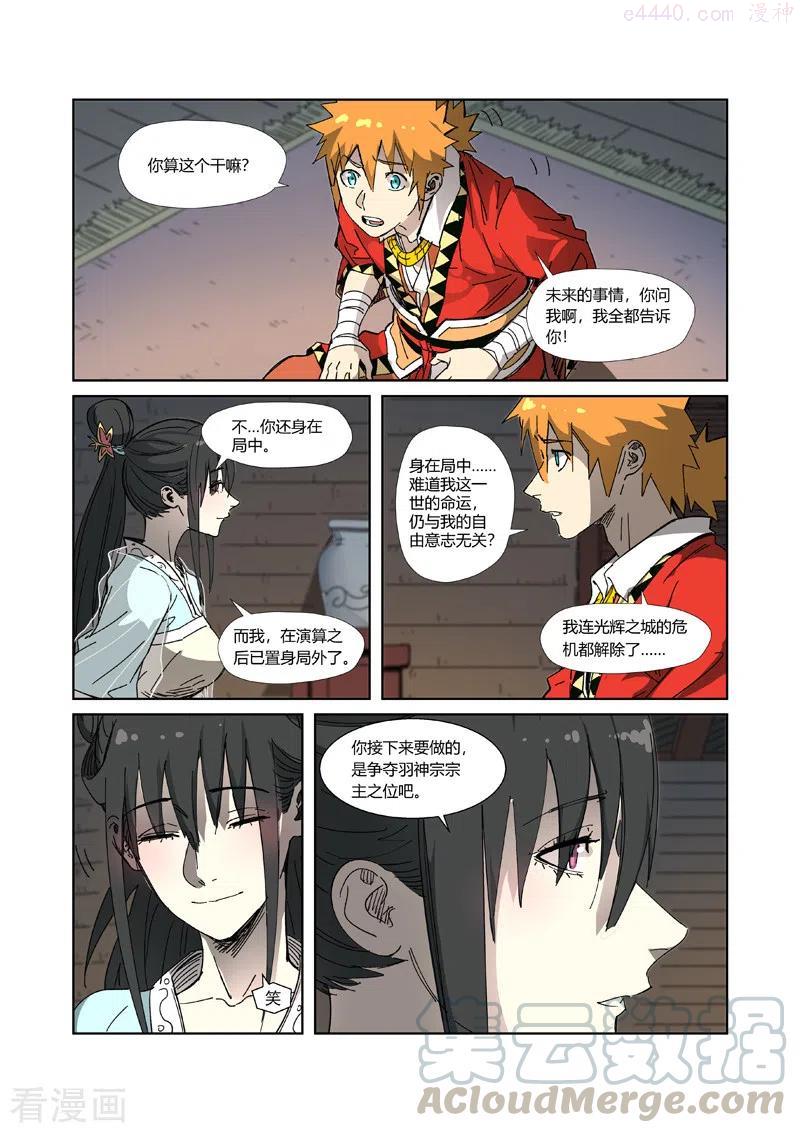 妖神记全集免费完整版漫画,第329话 再见师傅（下）4图