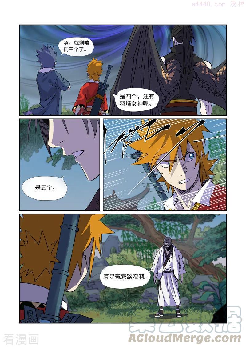 妖神记全集免费完整版漫画,第296话 临行（下）4图